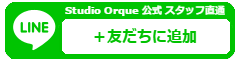 LINE友だちに追加