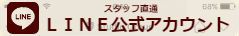 LINE友だちに追加