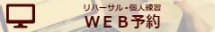 予約フォーム